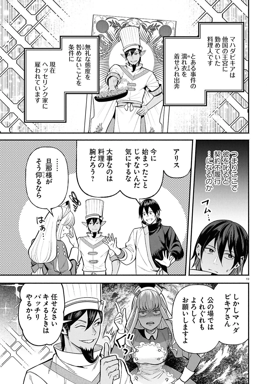 家臣に恵まれた転生貴族の幸せな日常 第1話 - 23