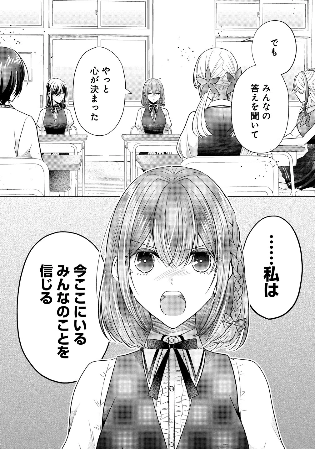 白き乙女の人狼 第37話 - 20