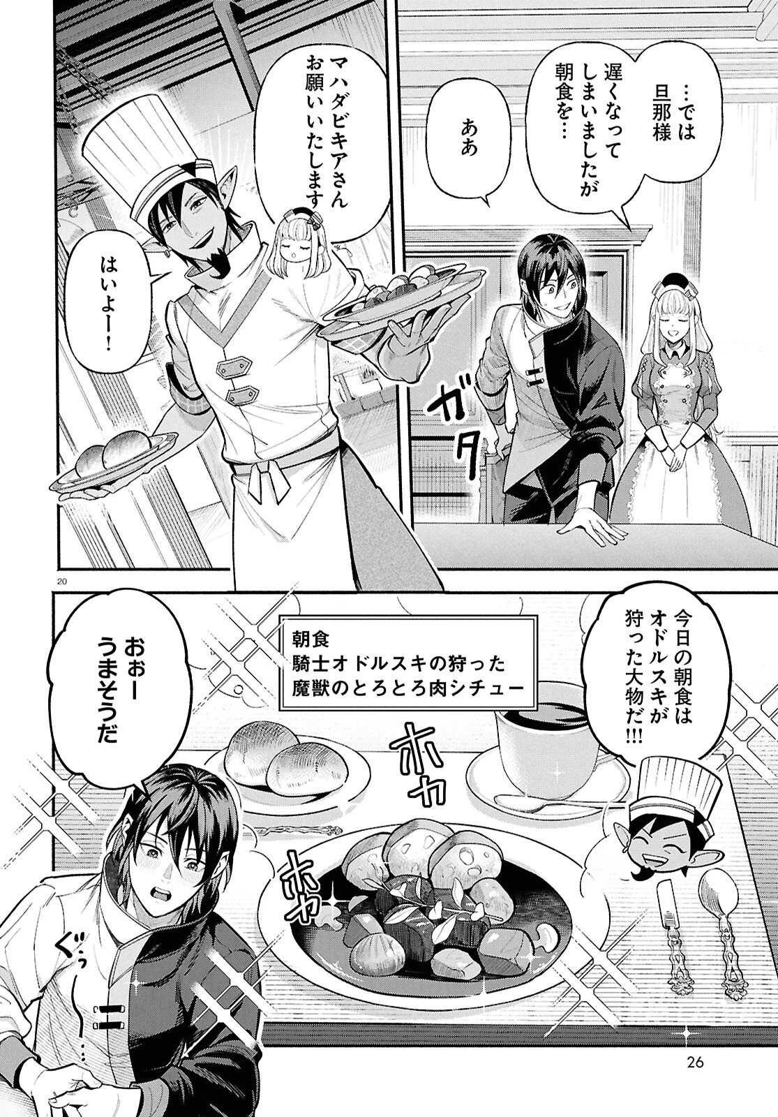 家臣に恵まれた転生貴族の幸せな日常 第1話 - 24