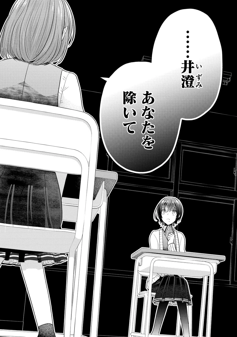 白き乙女の人狼 第37話 - 22