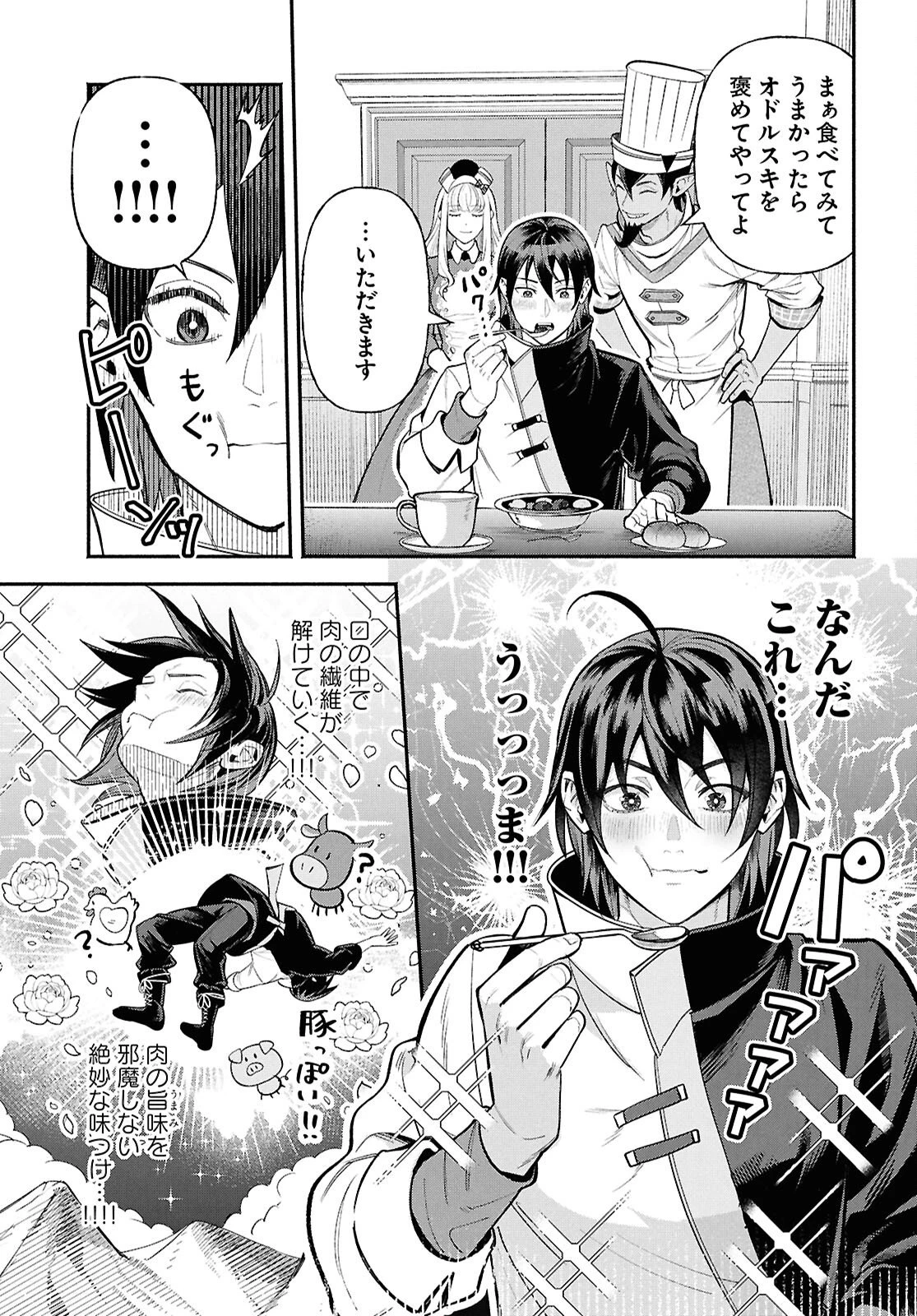 家臣に恵まれた転生貴族の幸せな日常 第1話 - 25