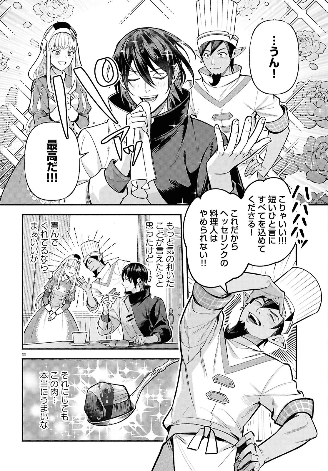 家臣に恵まれた転生貴族の幸せな日常 第1話 - 26