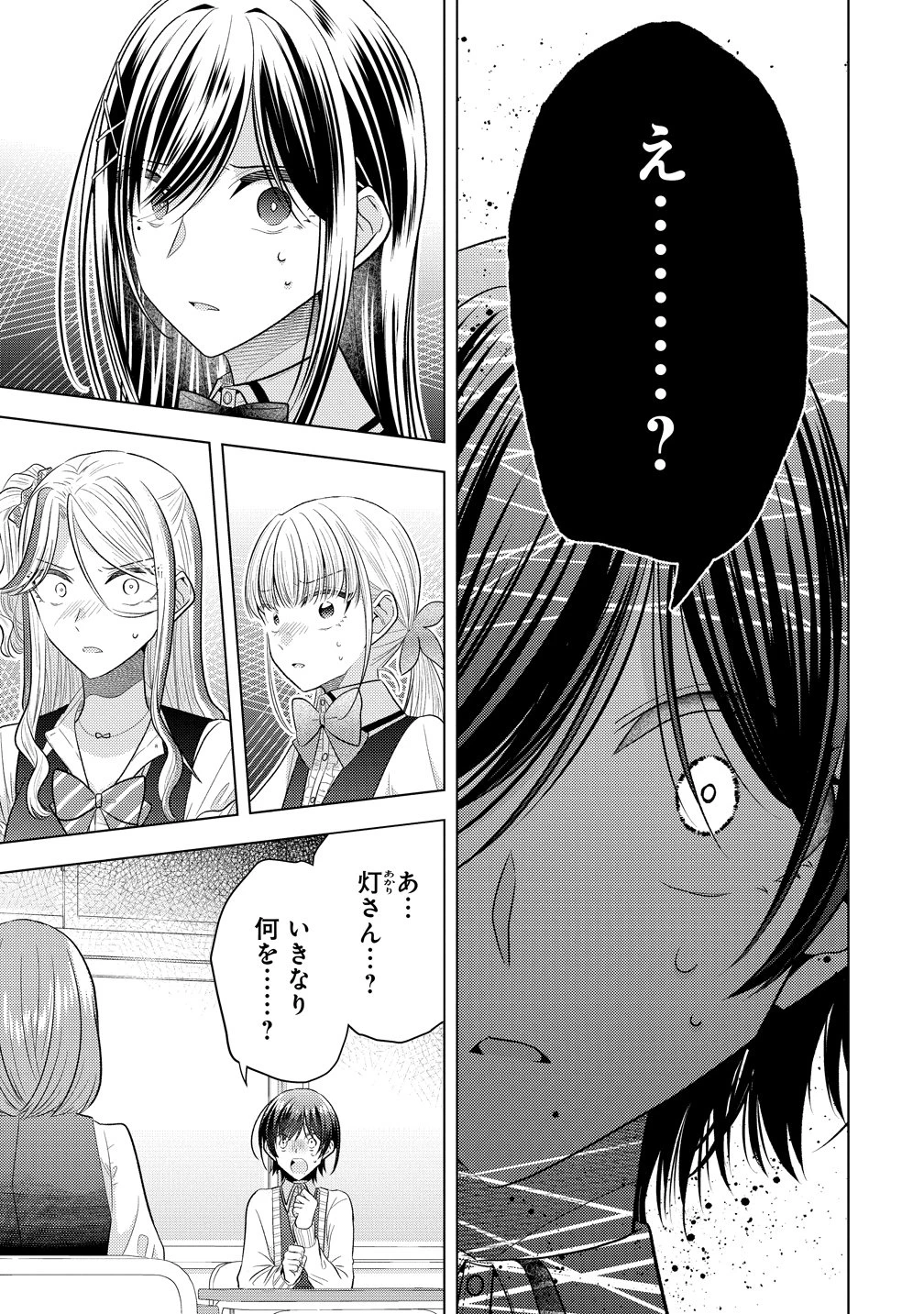 白き乙女の人狼 第37話 - 23