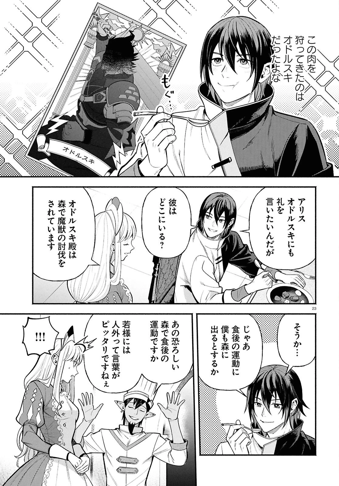 家臣に恵まれた転生貴族の幸せな日常 第1話 - 27