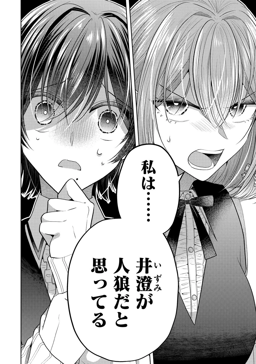 白き乙女の人狼 第37話 - 24