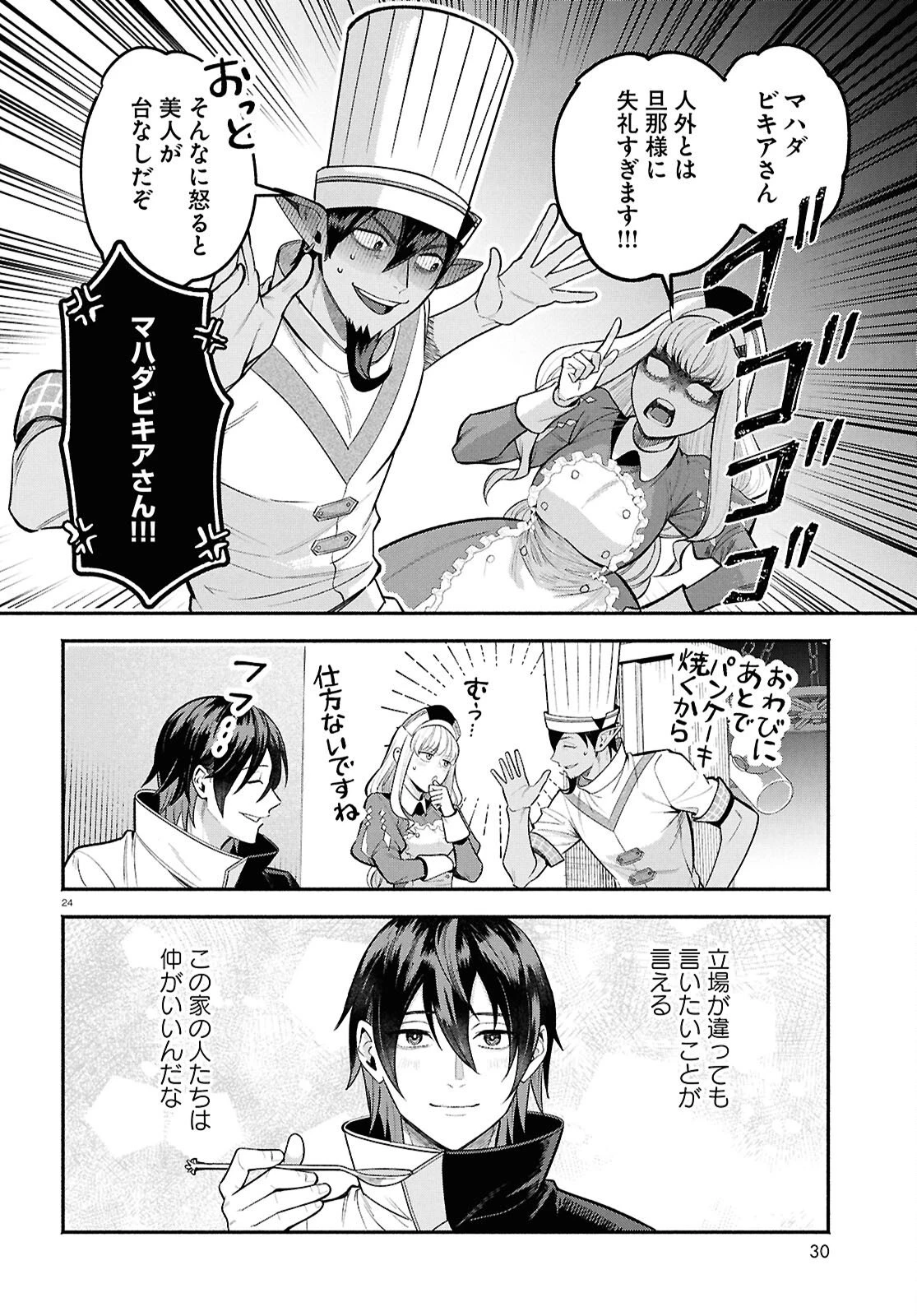 家臣に恵まれた転生貴族の幸せな日常 第1話 - 28