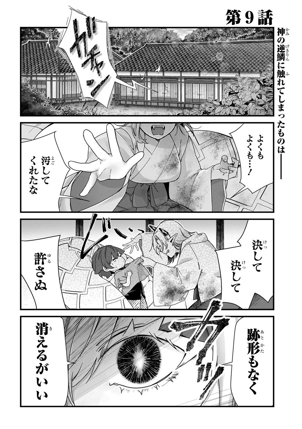 今日からお主は蛇神の息子 第9話 - 1