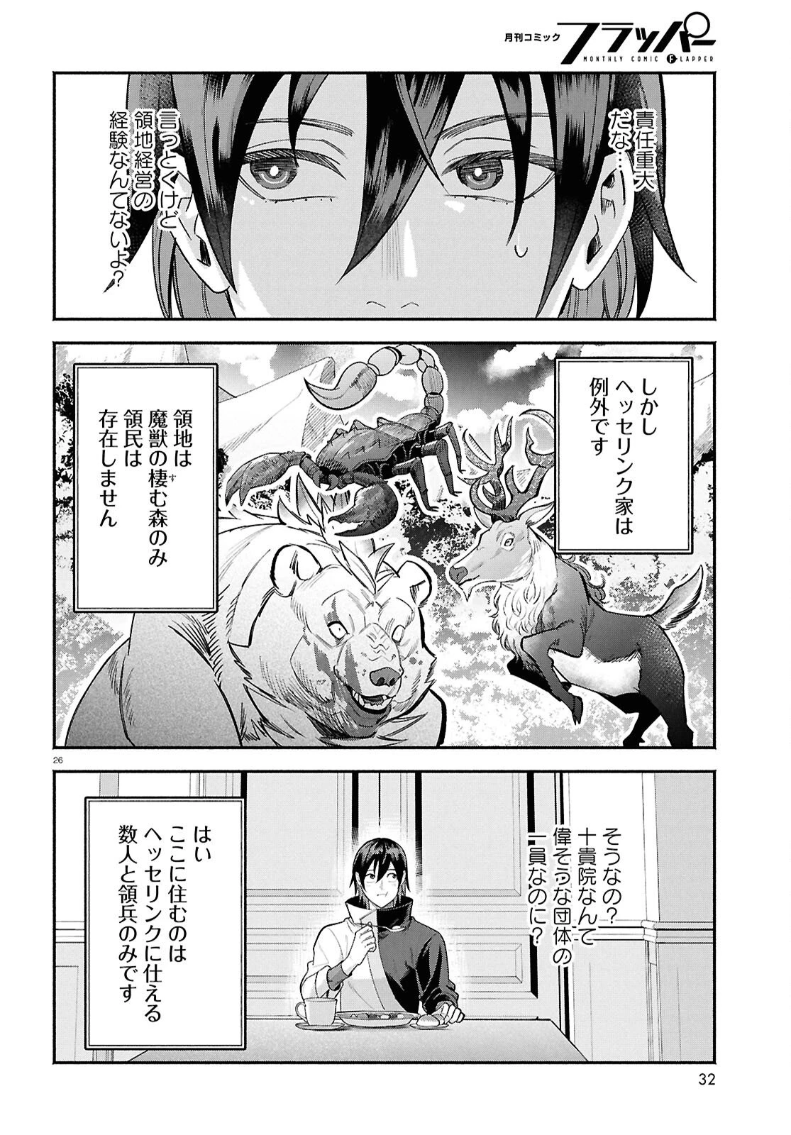 家臣に恵まれた転生貴族の幸せな日常 第1話 - 30