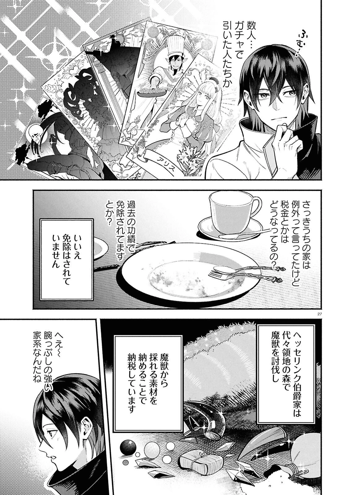 家臣に恵まれた転生貴族の幸せな日常 第1話 - 31