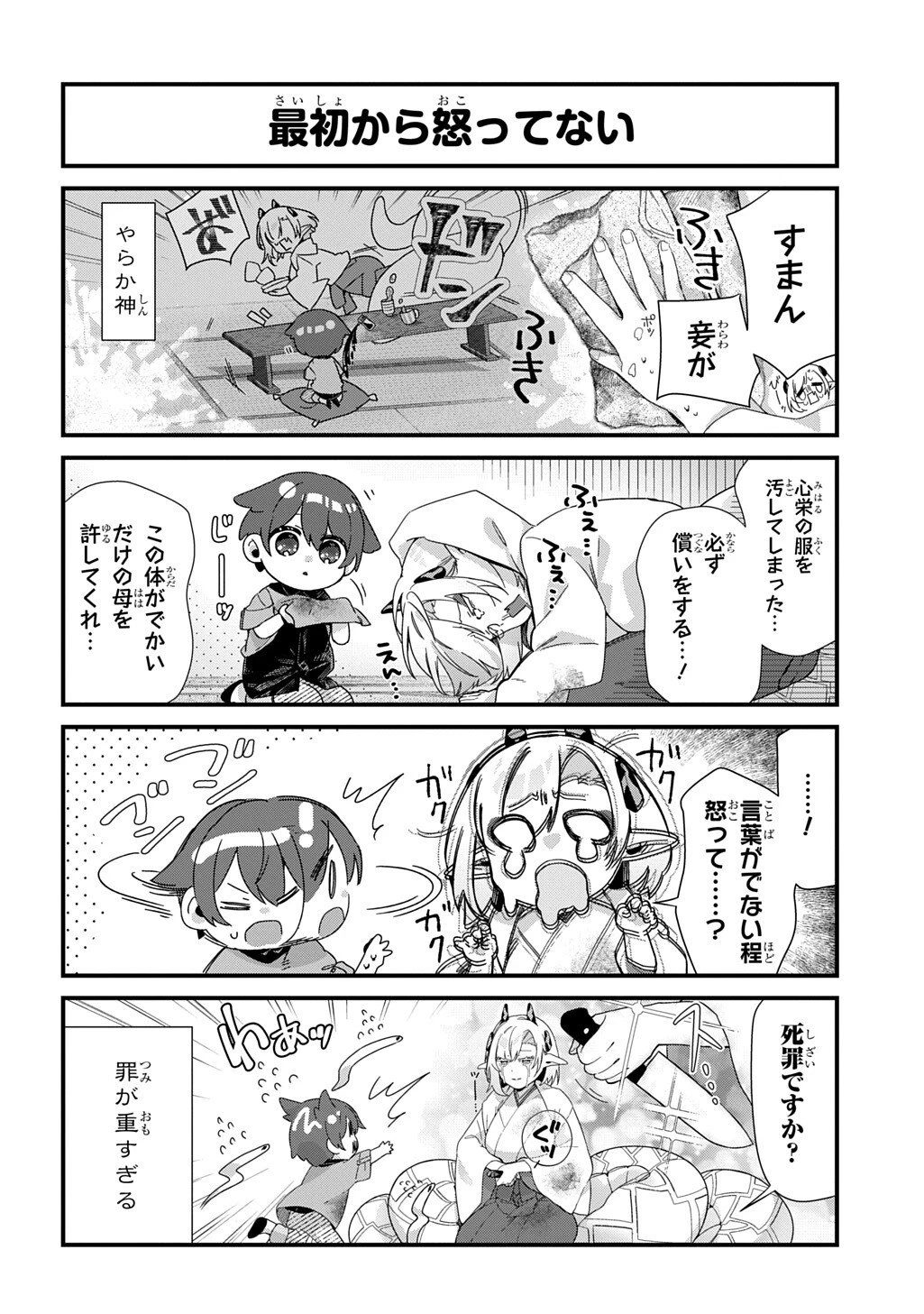 今日からお主は蛇神の息子 第9話 - 3