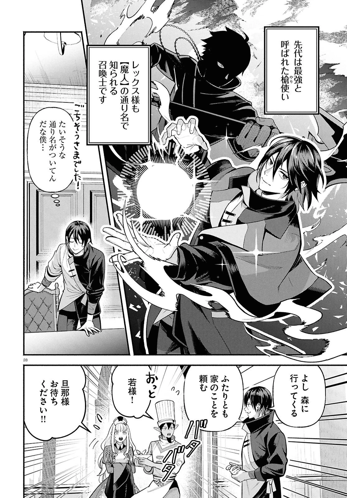 家臣に恵まれた転生貴族の幸せな日常 第1話 - 32
