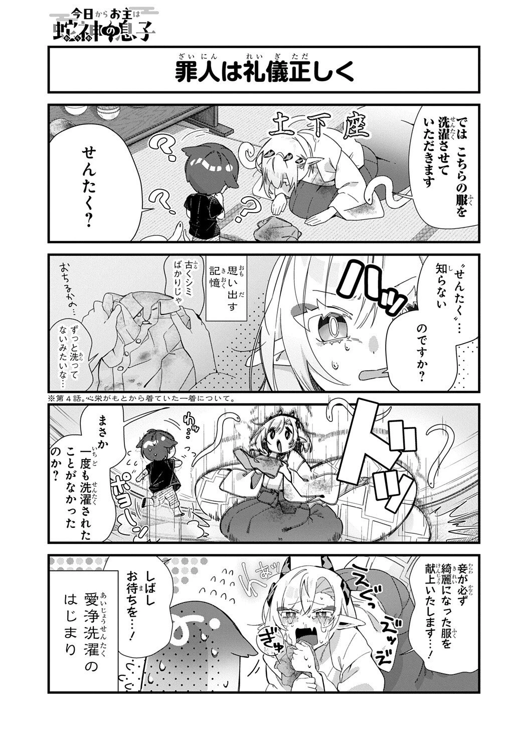 今日からお主は蛇神の息子 第9話 - 4