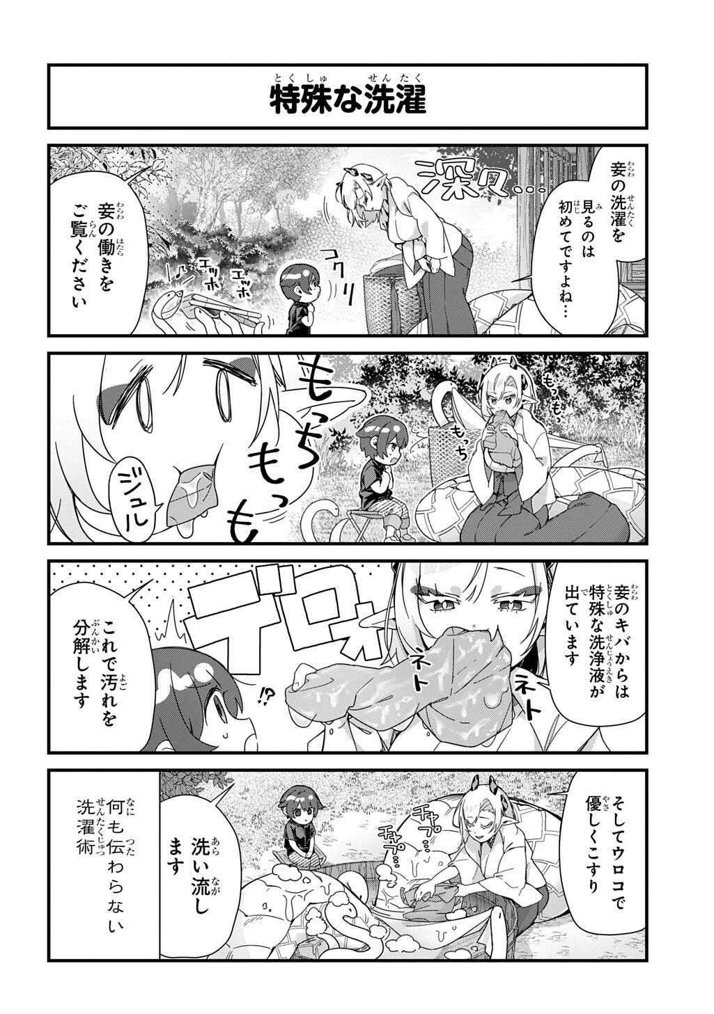 今日からお主は蛇神の息子 第9話 - 5