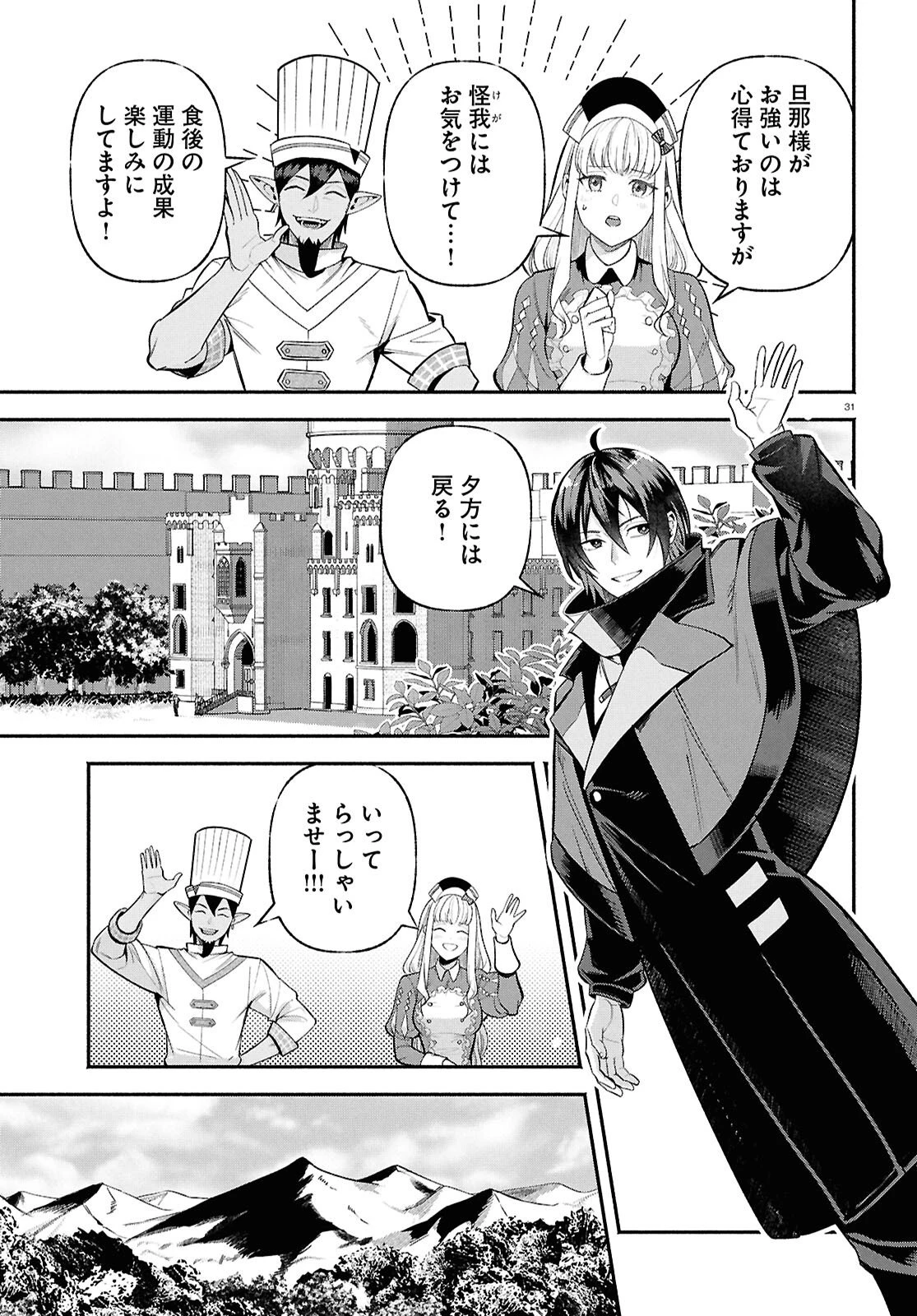 家臣に恵まれた転生貴族の幸せな日常 第1話 - 35