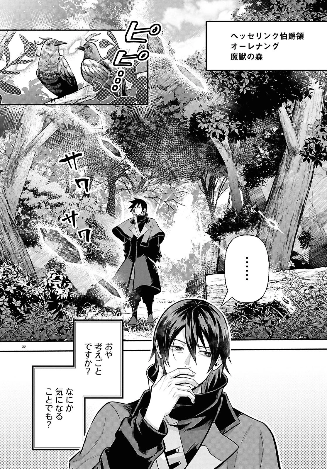 家臣に恵まれた転生貴族の幸せな日常 第1話 - 36