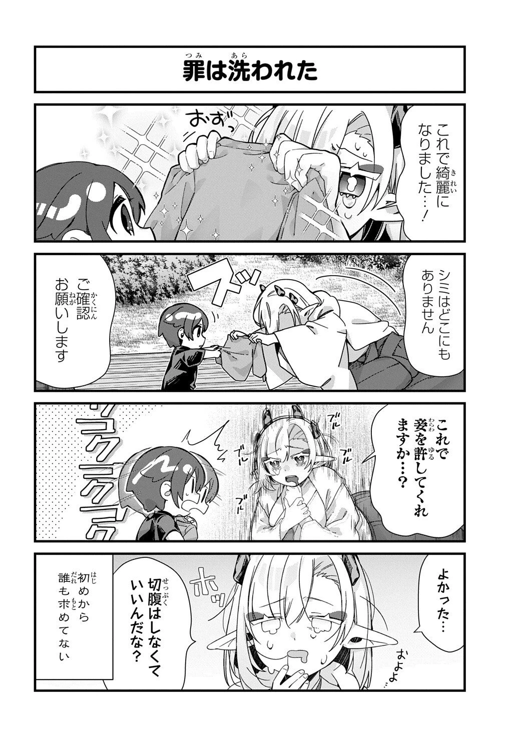 今日からお主は蛇神の息子 第9話 - 7