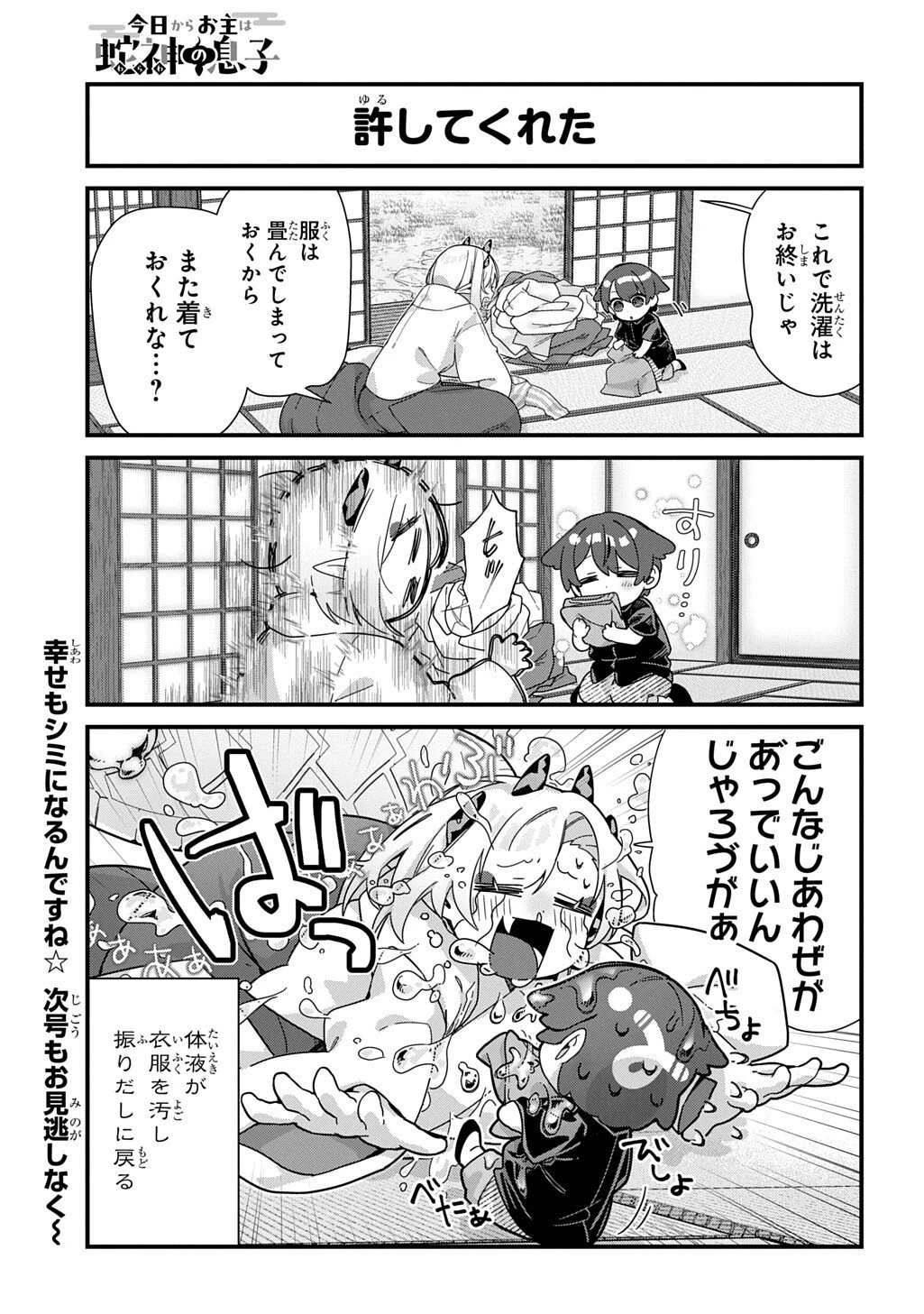 今日からお主は蛇神の息子 第9話 - 8