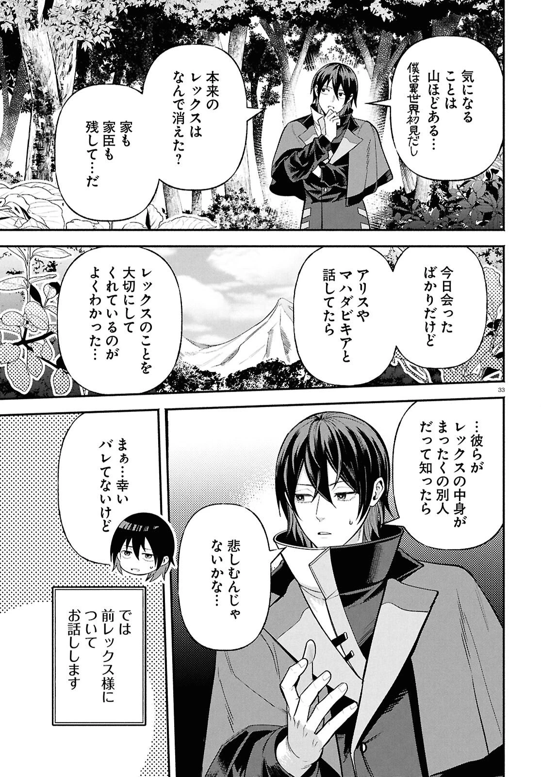 家臣に恵まれた転生貴族の幸せな日常 第1話 - 37