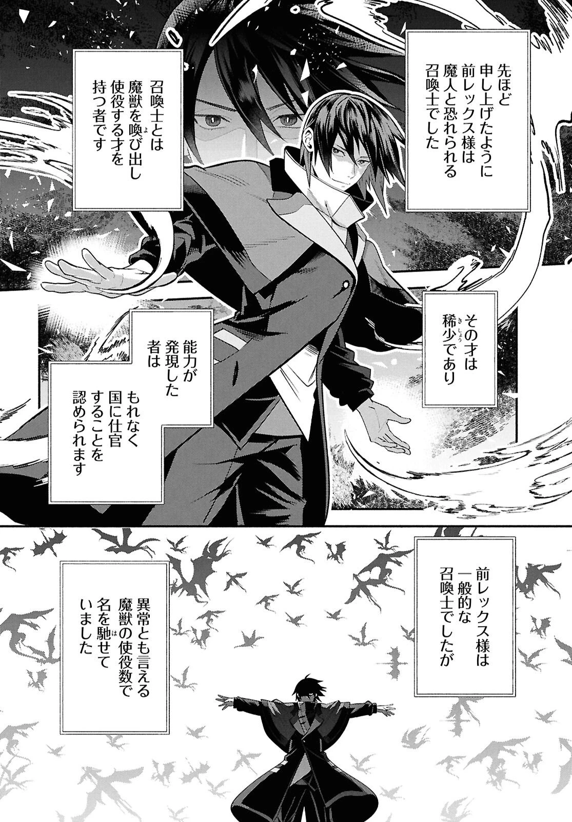 家臣に恵まれた転生貴族の幸せな日常 第1話 - 38