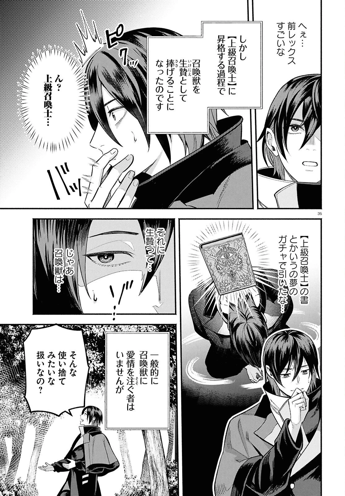 家臣に恵まれた転生貴族の幸せな日常 第1話 - 39
