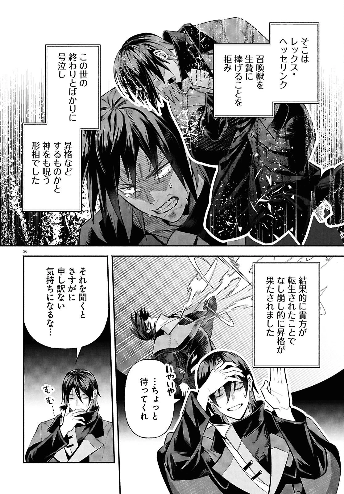 家臣に恵まれた転生貴族の幸せな日常 第1話 - 40