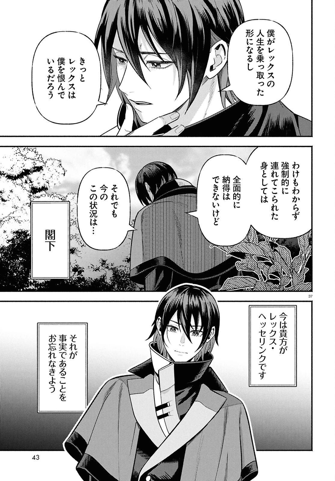 家臣に恵まれた転生貴族の幸せな日常 第1話 - 41