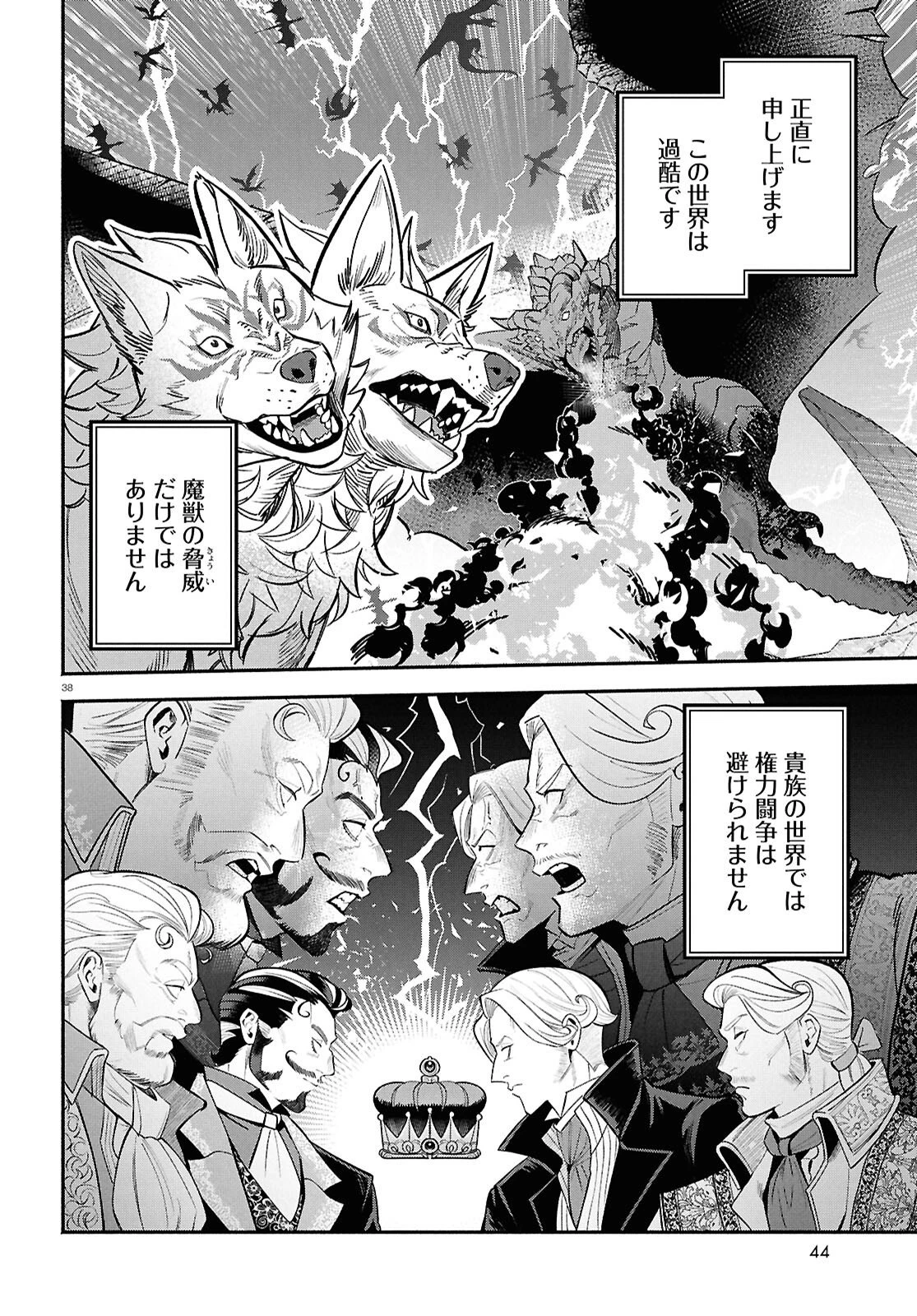 家臣に恵まれた転生貴族の幸せな日常 第1話 - 42