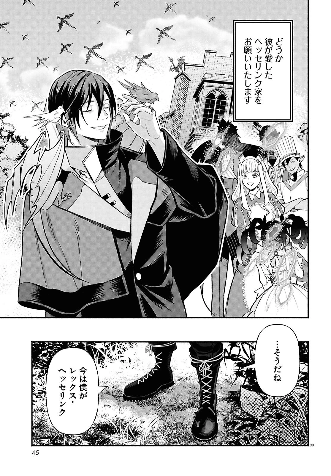 家臣に恵まれた転生貴族の幸せな日常 第1話 - 43