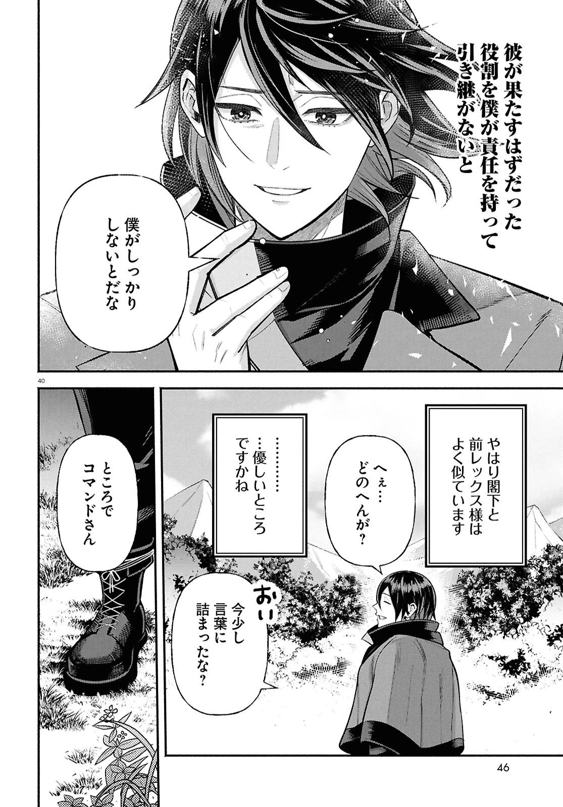 家臣に恵まれた転生貴族の幸せな日常 第1話 - 44