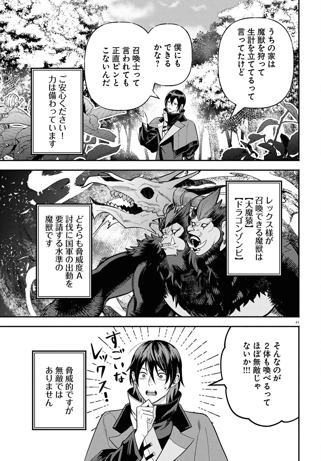 家臣に恵まれた転生貴族の幸せな日常 第1話 - 45