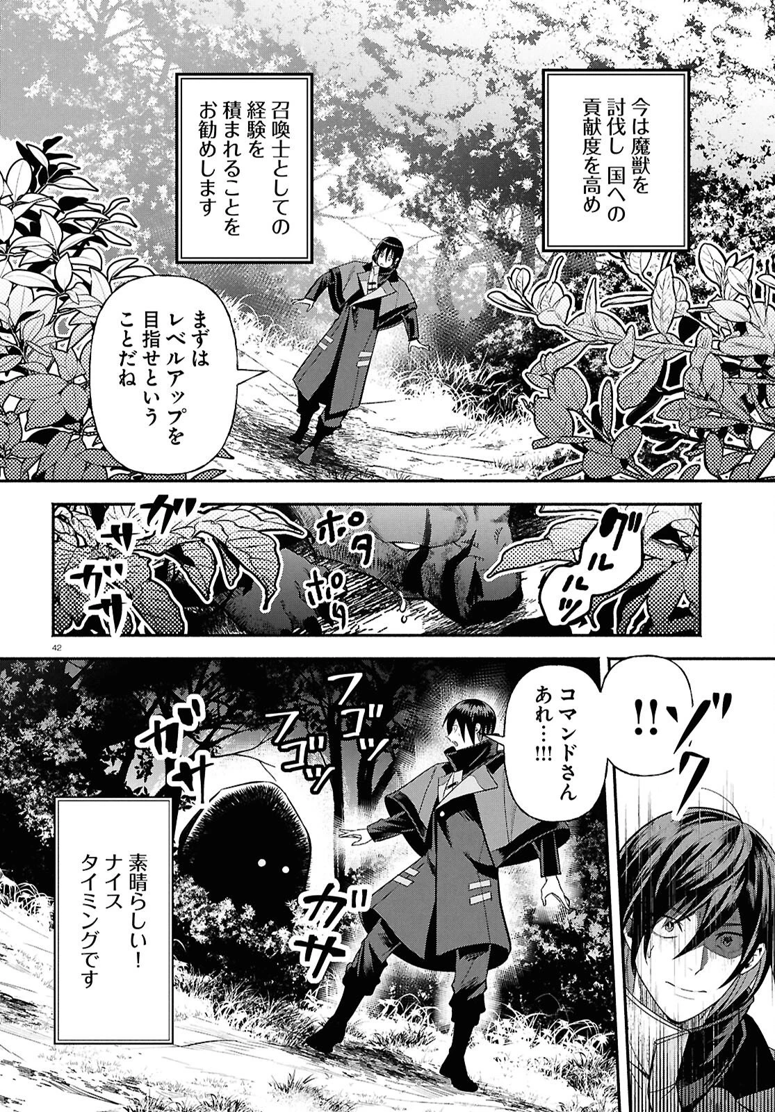 家臣に恵まれた転生貴族の幸せな日常 第1話 - 46