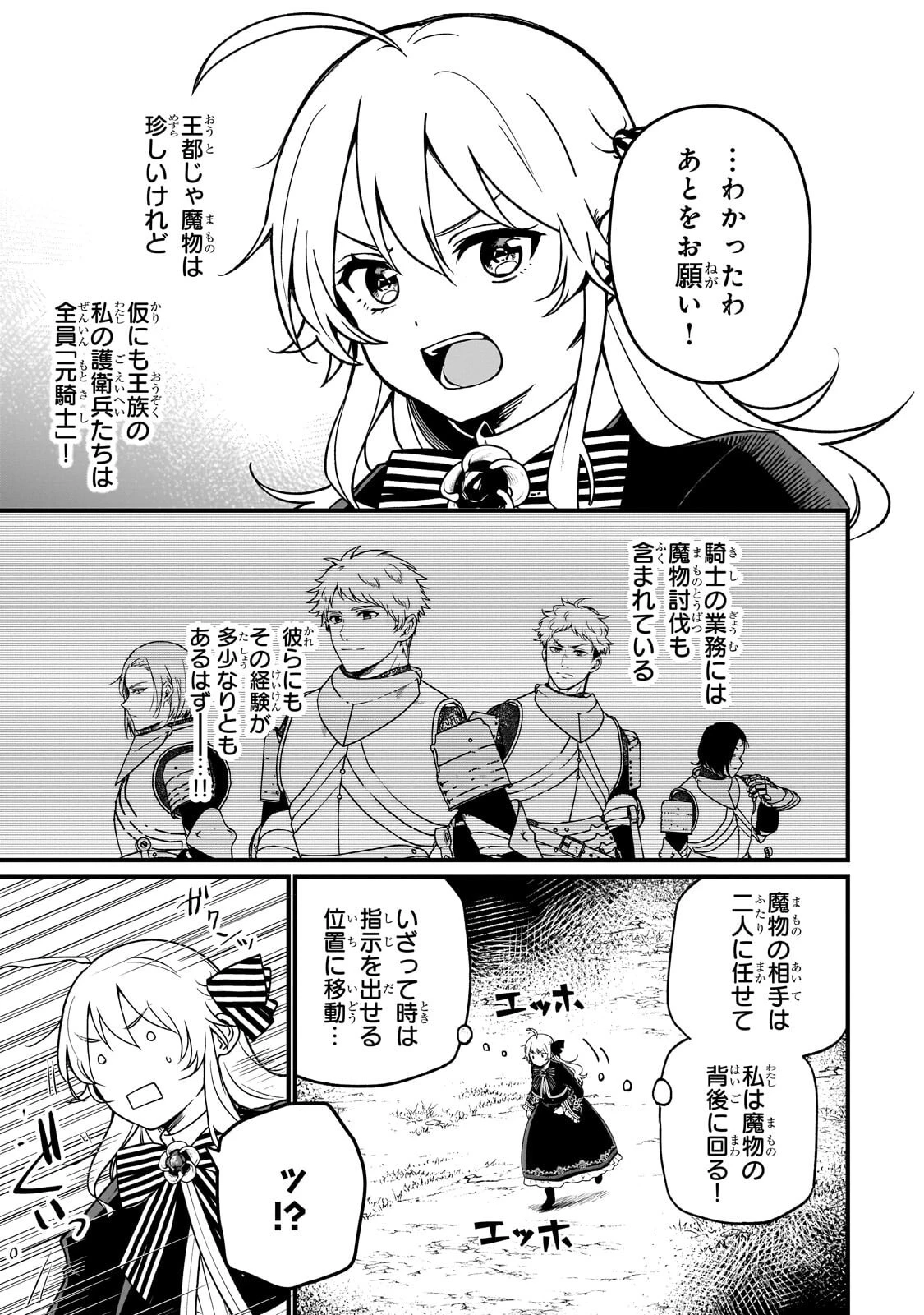 大草原の小さな領主 ～元廃ゲーマーな転生幼女の楽しいハードモード辺境開拓記～ 第5話 - 9