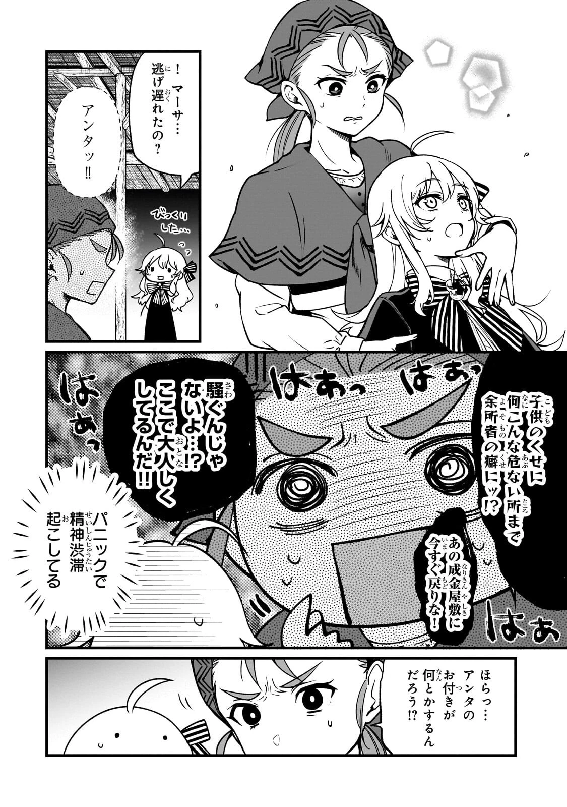 大草原の小さな領主 ～元廃ゲーマーな転生幼女の楽しいハードモード辺境開拓記～ 第5話 - 10