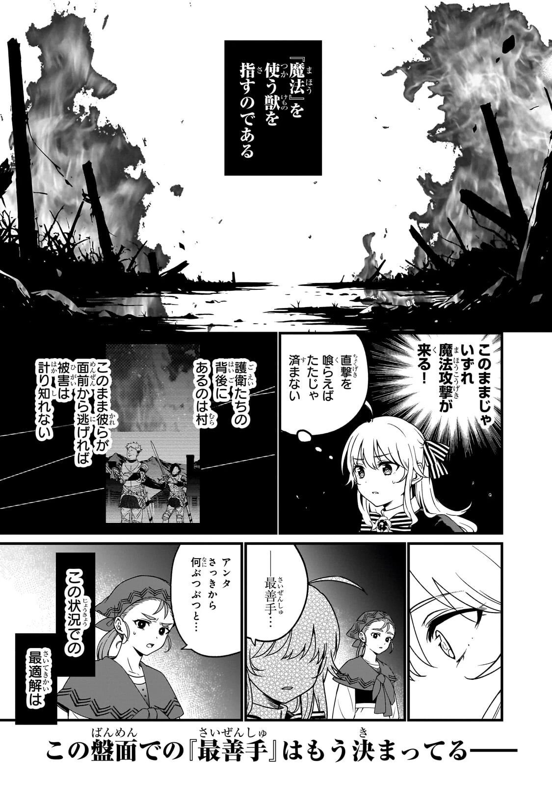 大草原の小さな領主 ～元廃ゲーマーな転生幼女の楽しいハードモード辺境開拓記～ 第5話 - 14