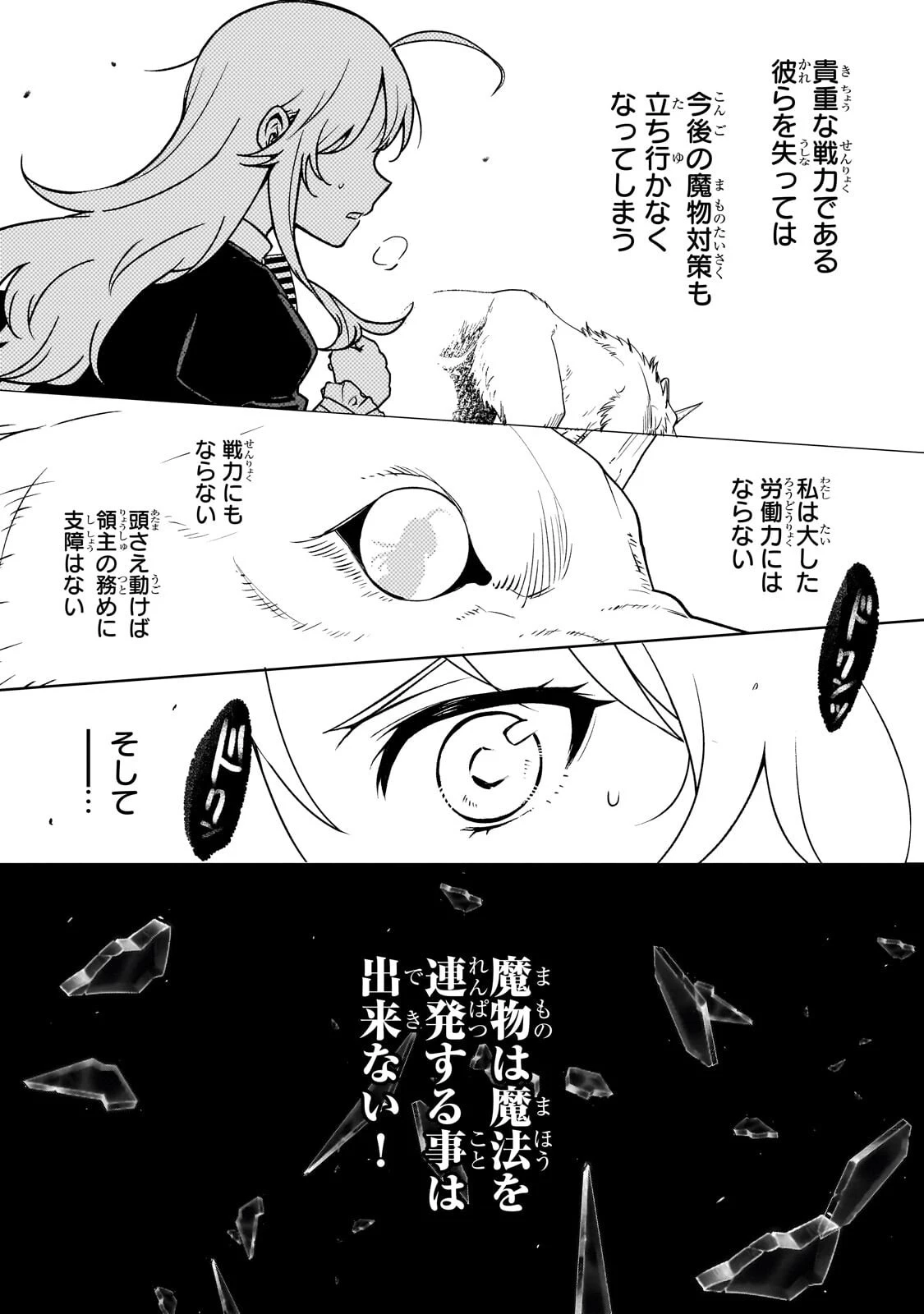 大草原の小さな領主 ～元廃ゲーマーな転生幼女の楽しいハードモード辺境開拓記～ 第5話 - 16