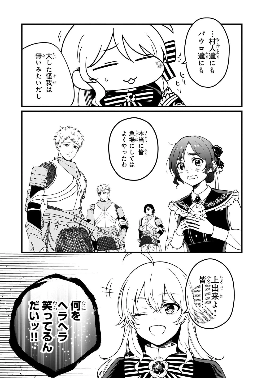 大草原の小さな領主 ～元廃ゲーマーな転生幼女の楽しいハードモード辺境開拓記～ 第5話 - 22