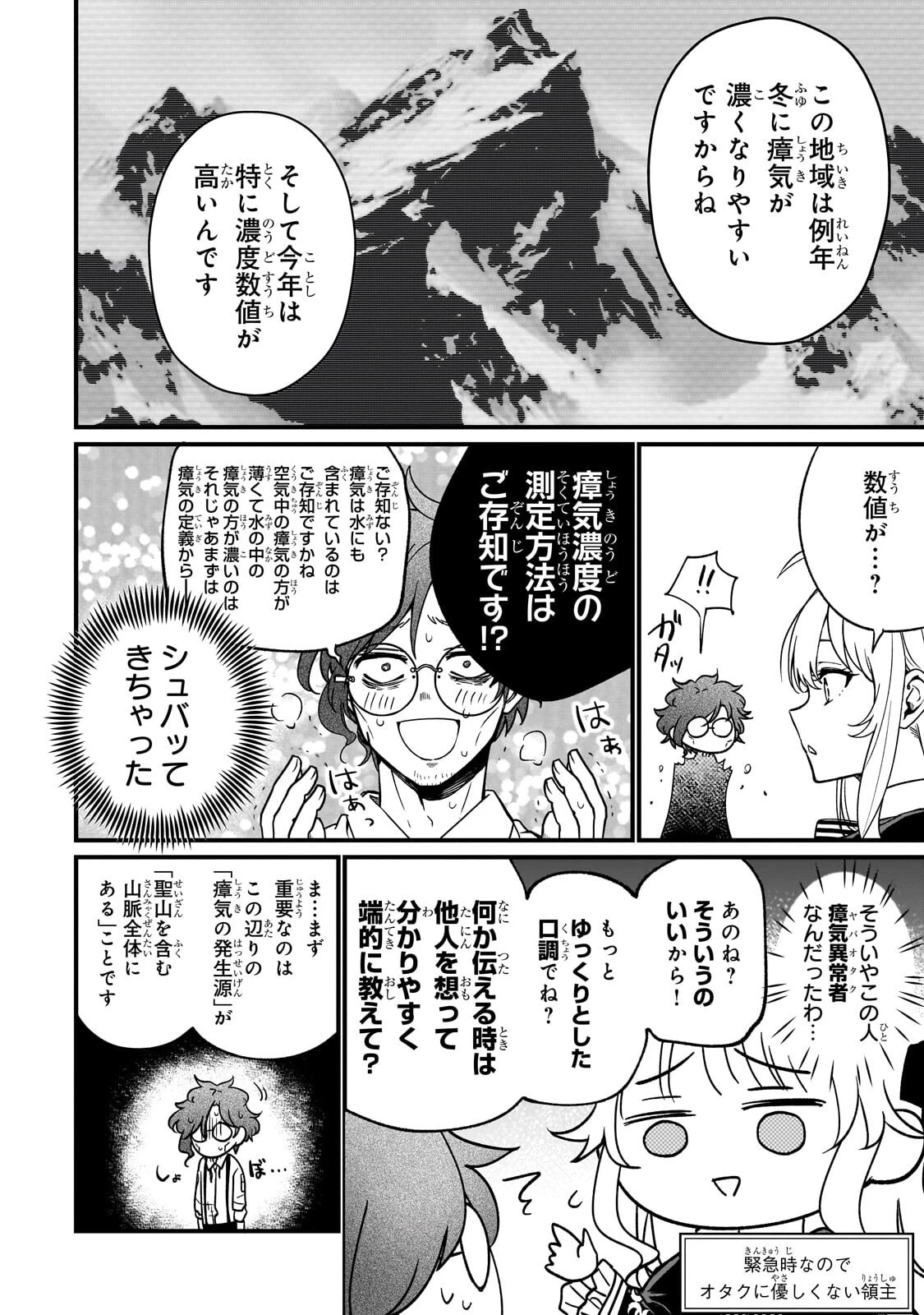 大草原の小さな領主 ～元廃ゲーマーな転生幼女の楽しいハードモード辺境開拓記～ 第5話 - 28