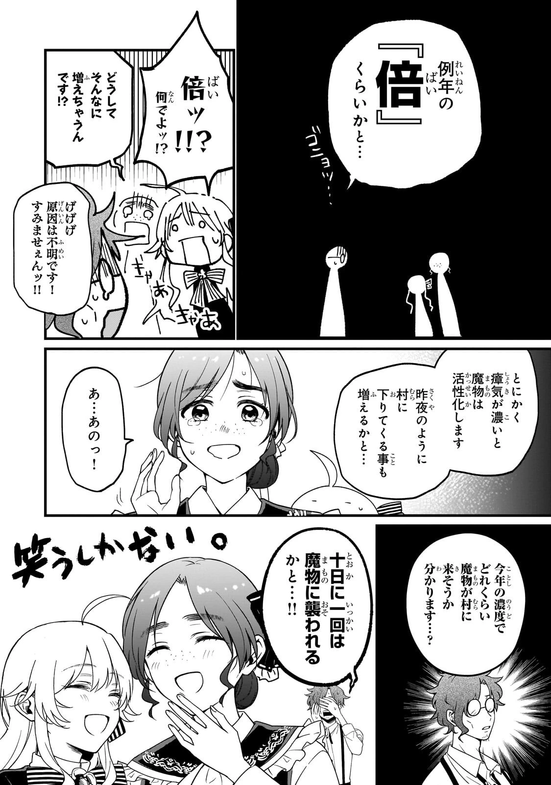 大草原の小さな領主 ～元廃ゲーマーな転生幼女の楽しいハードモード辺境開拓記～ 第5話 - 30