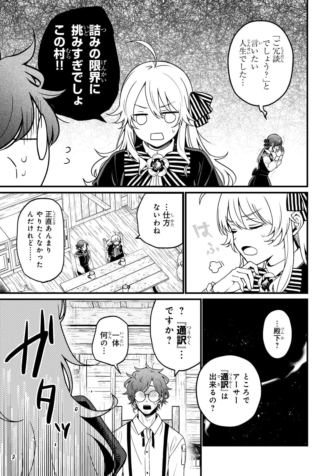 大草原の小さな領主 ～元廃ゲーマーな転生幼女の楽しいハードモード辺境開拓記～ 第5話 - 31