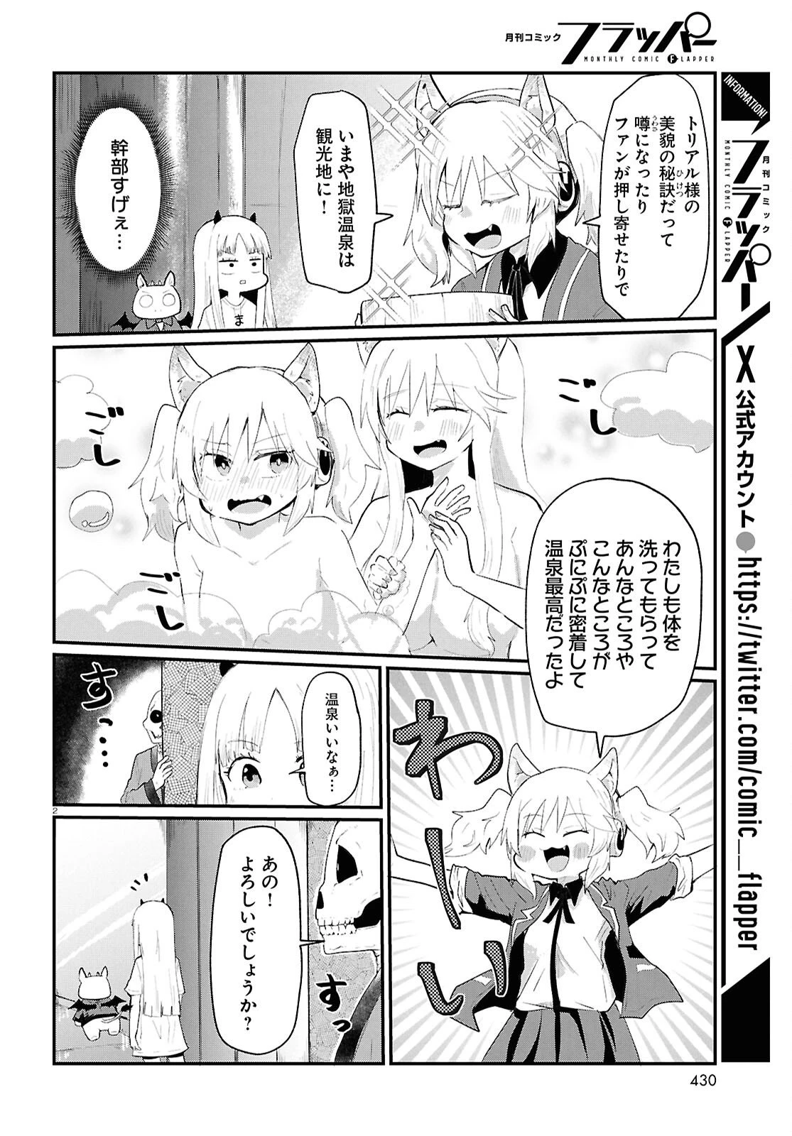 甘やかせ魔族ども 第11話 - 2