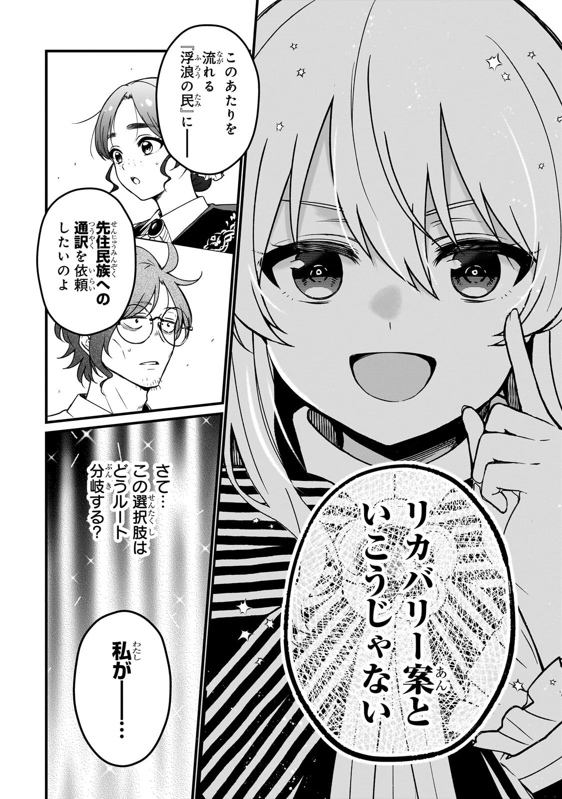 大草原の小さな領主 ～元廃ゲーマーな転生幼女の楽しいハードモード辺境開拓記～ 第5話 - 32