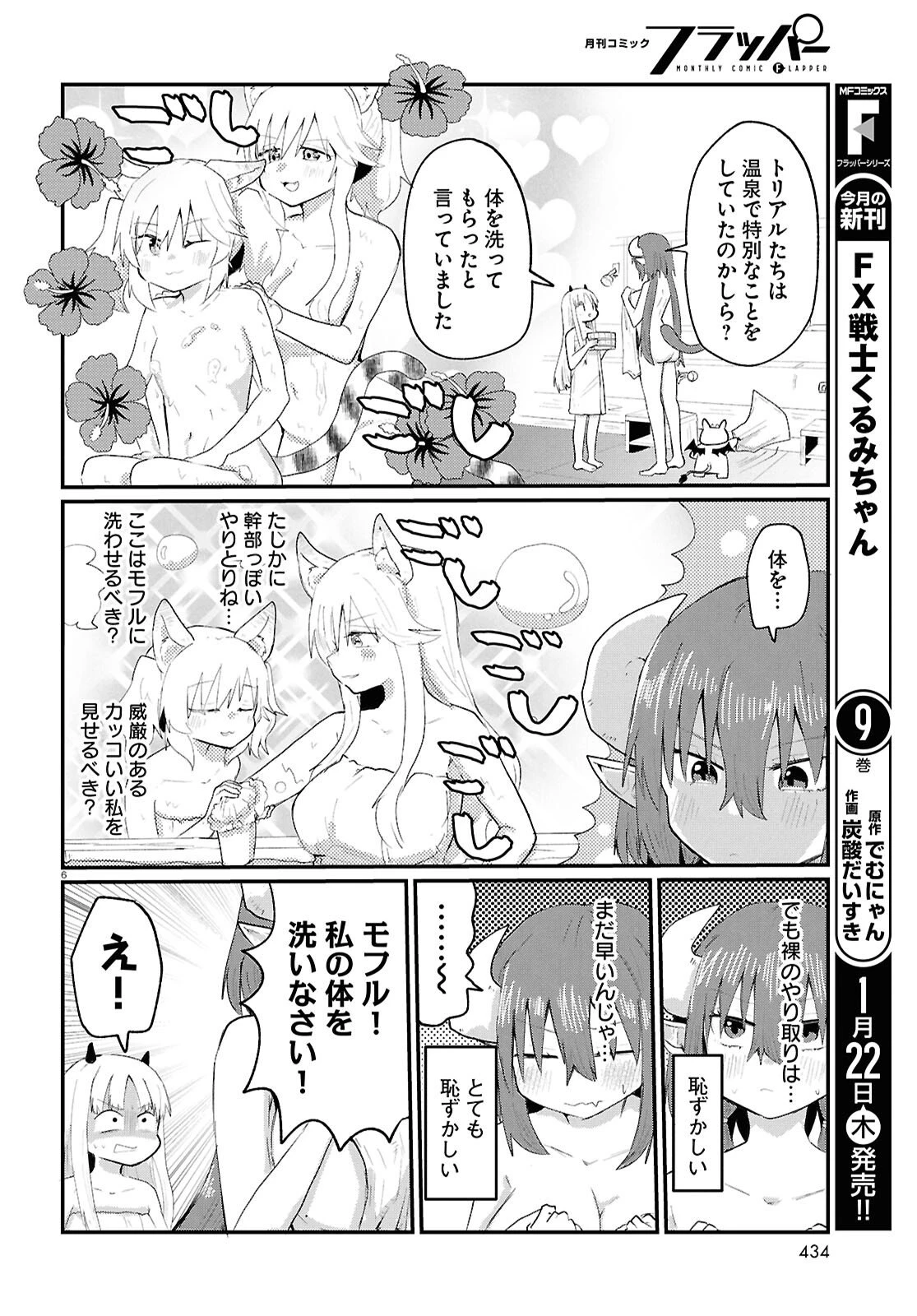 甘やかせ魔族ども 第11話 - 6