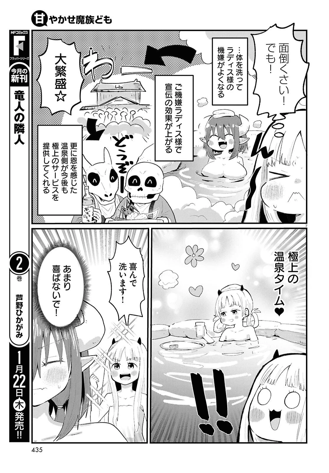 甘やかせ魔族ども 第11話 - 7
