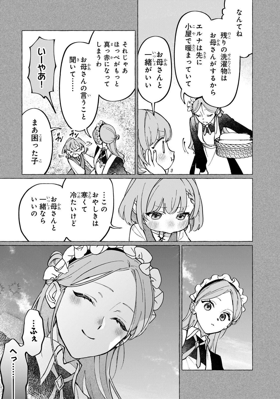 ウィズレイン王国物語 ～竜が花嫁～ 第11話 - 3