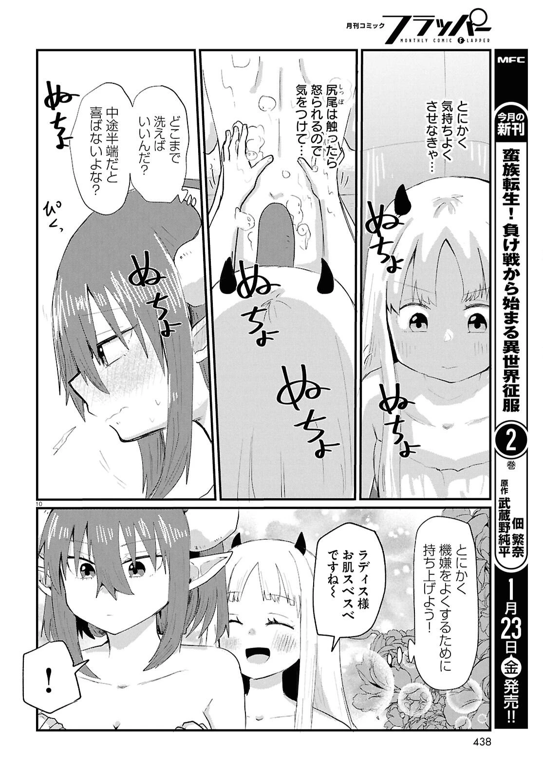 甘やかせ魔族ども 第11話 - 10