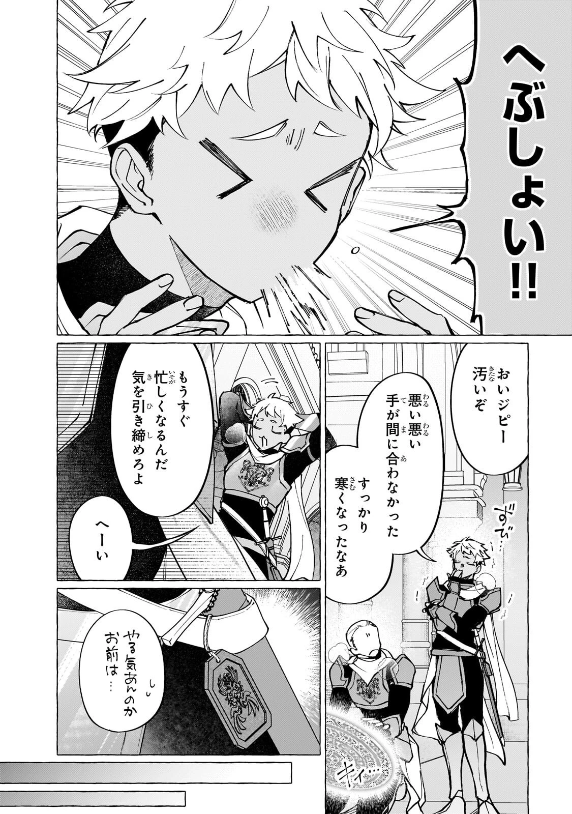 ウィズレイン王国物語 ～竜が花嫁～ 第11話 - 4