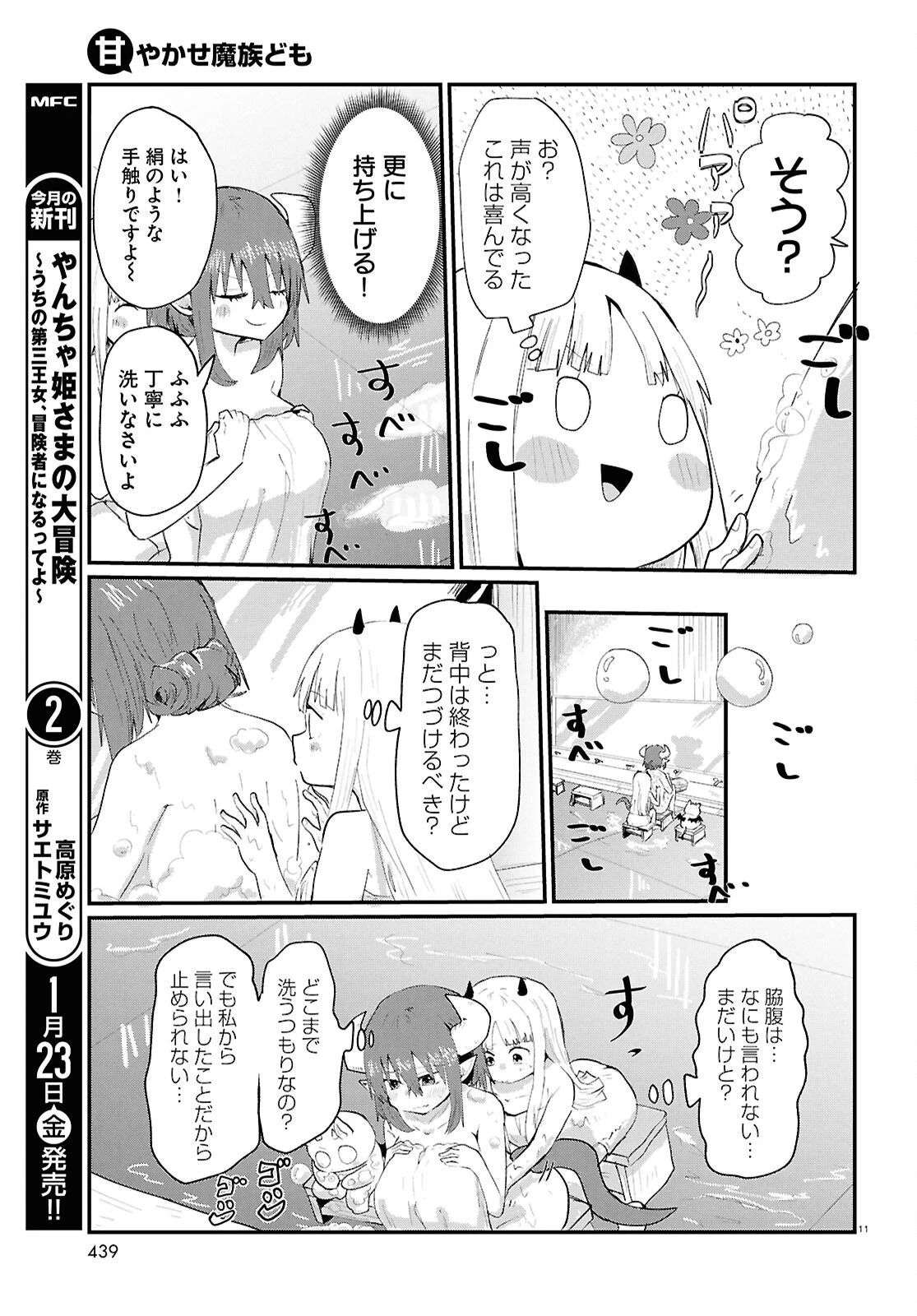 甘やかせ魔族ども 第11話 - 11
