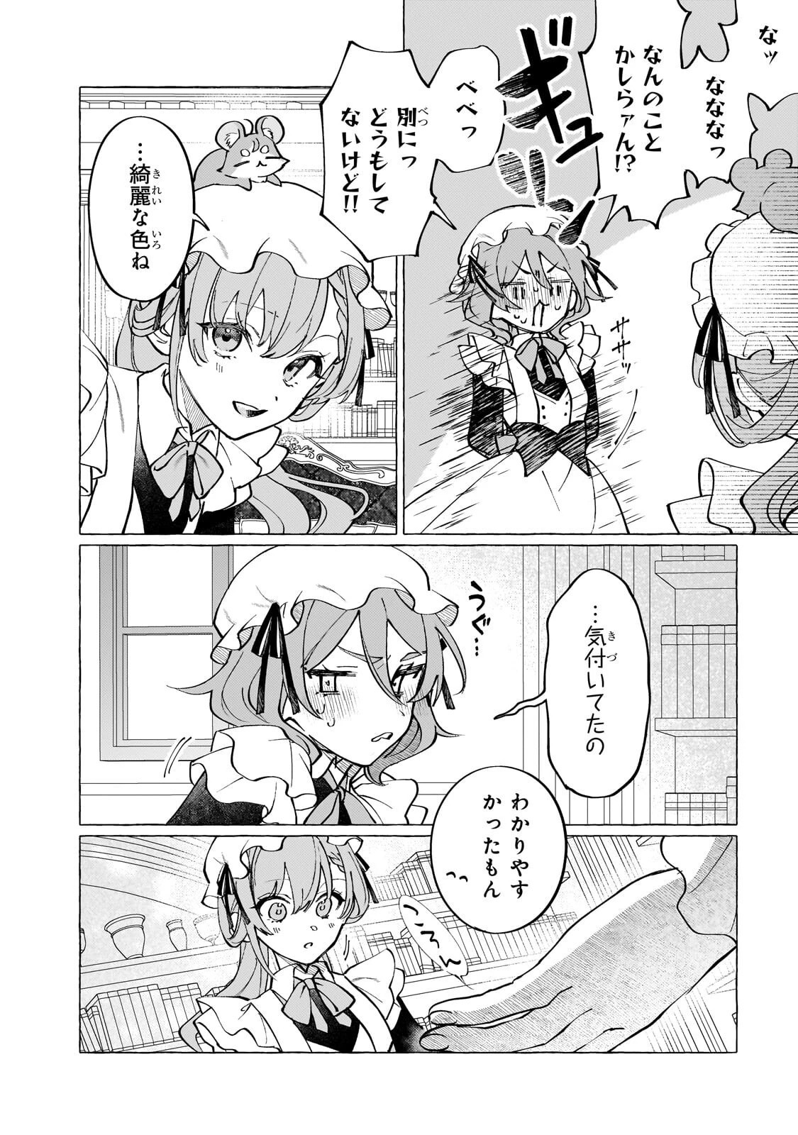 ウィズレイン王国物語 ～竜が花嫁～ 第11話 - 6