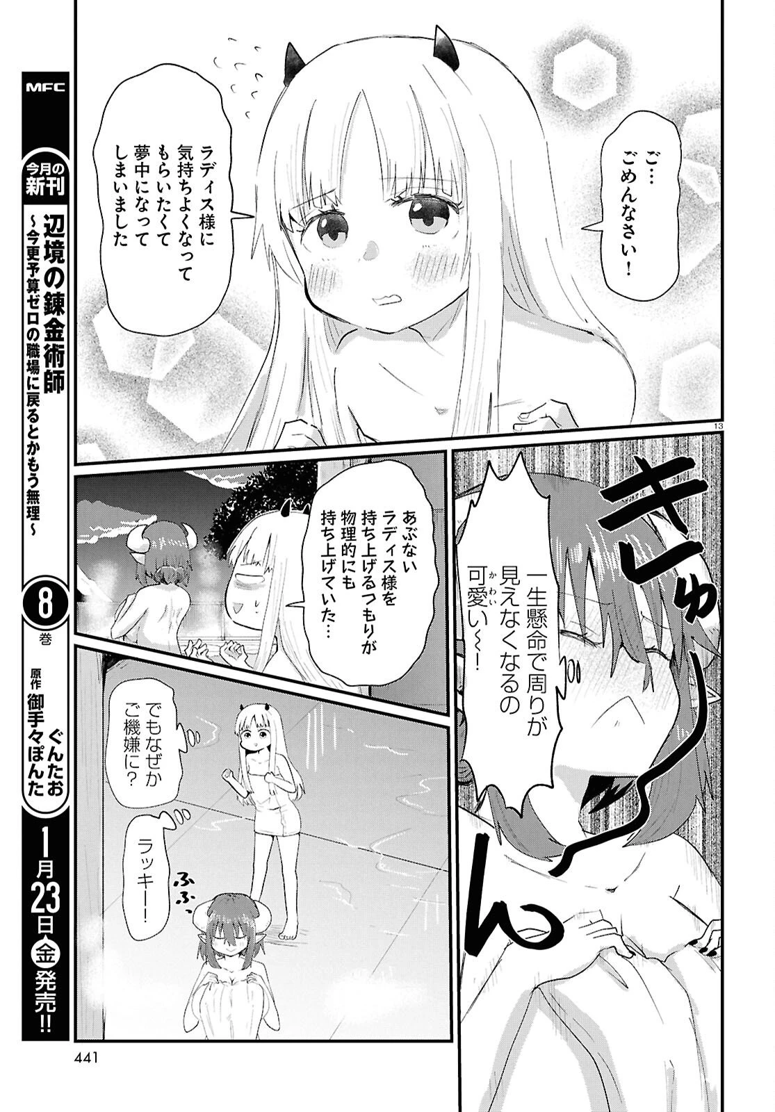 甘やかせ魔族ども 第11話 - 13