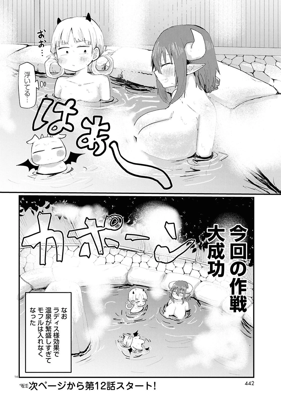 甘やかせ魔族ども 第11話 - 14